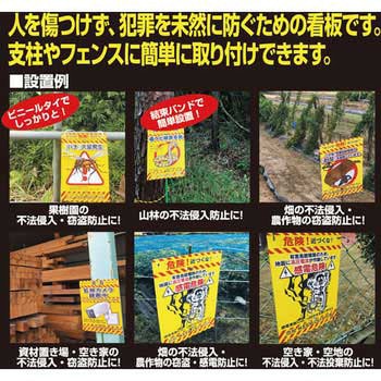 ドロボー対策・不法投棄対策 看板 MIKI LOCOS
