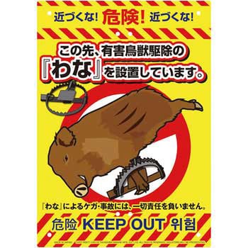 ドロボー対策・不法投棄対策 看板 MIKI LOCOS