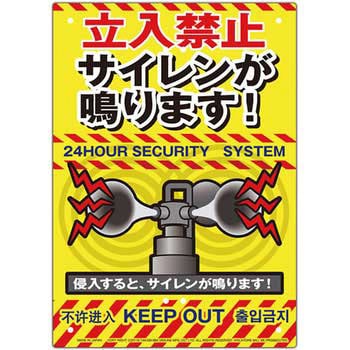 ドロボー対策・不法投棄対策 看板 MIKI LOCOS