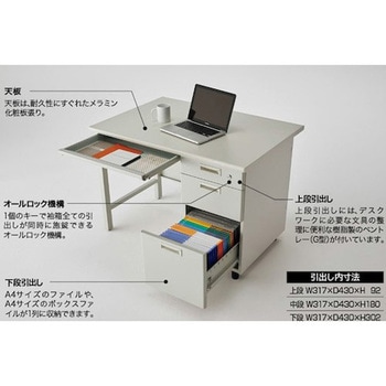 脇デスク(オールロック錠タイプ) ナイキ