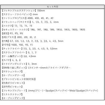 IF145-307-4 iFixit Pro Tech Toolkit / プロテックツールキット iFixit(アイフィックスイット) 64点組 -  【通販モノタロウ】