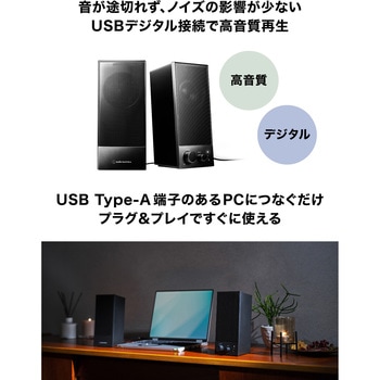アクティブスピーカー audio-technica