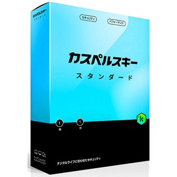 カスペルスキー スタンダード 1年1台版 Kaspersky
