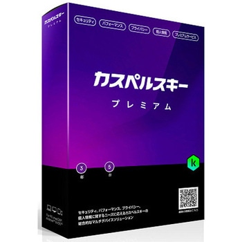 カスペルスキー プレミアム 3年5台版 Kaspersky