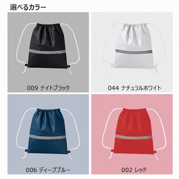 【名入れ】不織布リフレクター付巾着リュック - MARKLESS STYLE