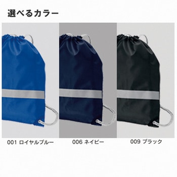【名入れ】リフレクター付巾着リュック MARKLESS STYLE