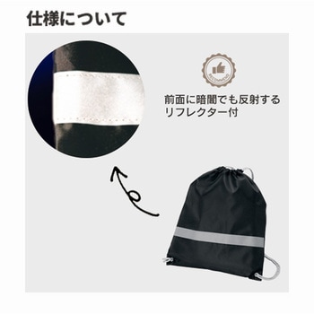 【名入れ】リフレクター付巾着リュック MARKLESS STYLE