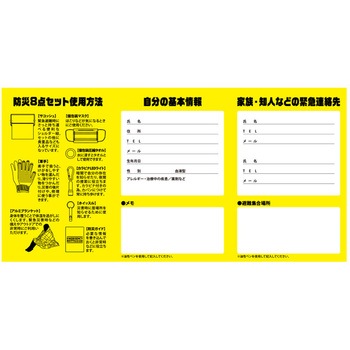 【名入れ】防災緊急8点セット サコッシュタイプ ブラック MARKLESS STYLE