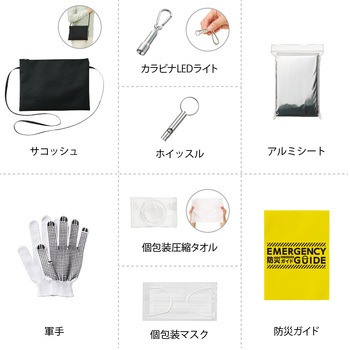 【名入れ】防災緊急8点セット サコッシュタイプ ブラック MARKLESS STYLE