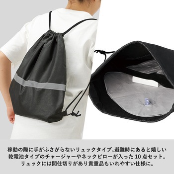【名入れ】防災緊急10点セット リュックタイプ ブラック MARKLESS STYLE