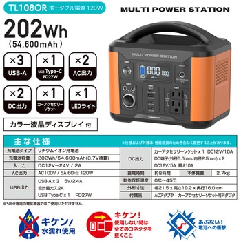 【名入れ】ポータブル電源 120W オレンジ MARKLESS STYLE