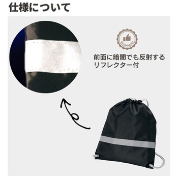 リフレクター付巾着リュック - MARKLESS STYLE