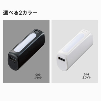 【名入れ】LEDライト付モバイルチャージャー2200 MARKLESS STYLE