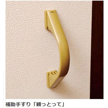 補助手すり「頼っとって」 TANNER