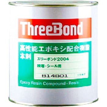 TB2004 エポキシ配合樹脂本剤 スリーボンド 84938437