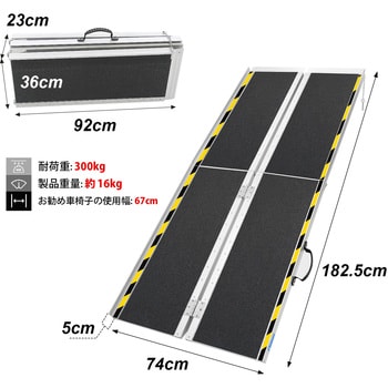 MR607T4-6-PC 折り畳み介護スロープ 階段 玄関に適用 Ruedamann 全長1825mm MR607T4-6-PC - 【通販モノタロウ】