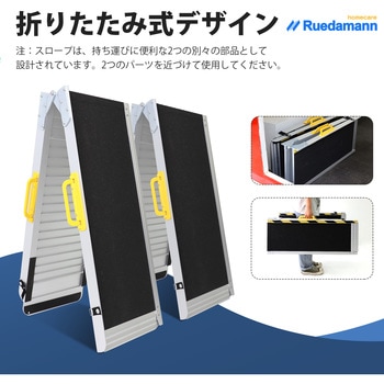 折りたたみ車椅子用スロープ  2本分ける式スロープ Ruedamann