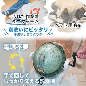 ドラム式全手動洗濯機「ぐるぐるぶんまわ槽ball」 サンコー(電子機器)