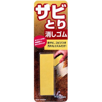 サビとり消しゴム SOFT99