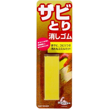 サビとり消しゴム SOFT99
