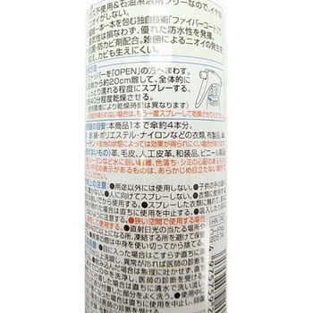 イヤなニオイがしない防水スプレー SOFT99