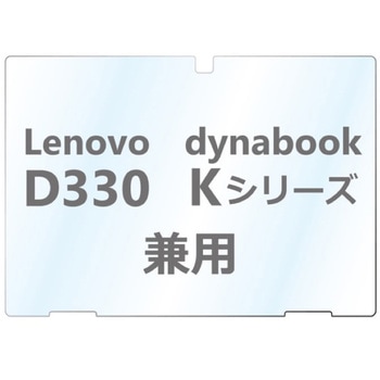 Lenovo D330・dynabook K50兼用9H液晶保護ガラス ブルー