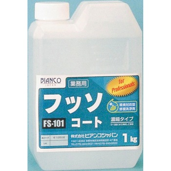 フッソコート ビアンコジャパン