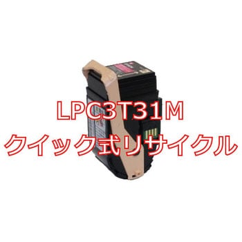 クイック式リサイクルトナーカートリッジ EPSON LPC3T31 タイプ ノー