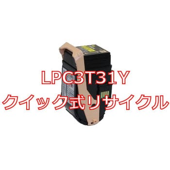 クイック式リサイクルトナーカートリッジ EPSON LPC3T31 タイプ ノー