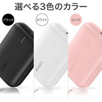 モバイルバッテリー Basix Mini 10000mAh PD20W対応[USB-A 1ポート/USB-C 1ポート]出力 AUKEY(オーキー)