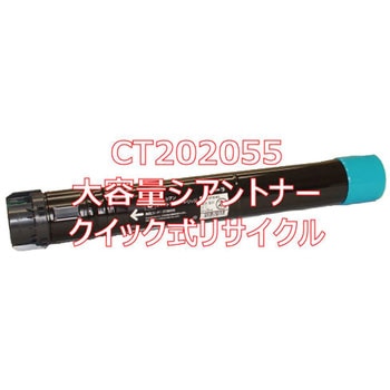 【リサイクル】リサイクルトナーカートリッジ XEROX DocuPrint C4000d タイプ(クイック式) ノーブランド