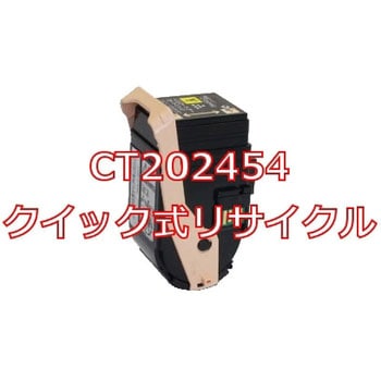 クイック式リサイクルトナーカートリッジ XEROX DocuPrint C2450