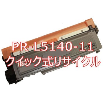 PR-L5140-11 (クイック式リサイクル) クイック式リサイクルトナー