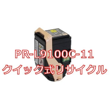 クイック式リサイクルトナーカートリッジ NEC PR-L9100C タイプ ノー