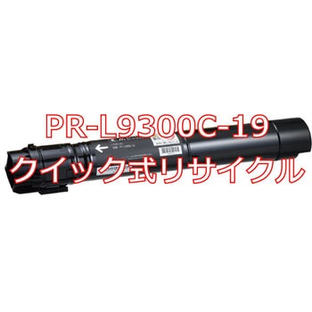 【リサイクル】リサイクル 大容量トナー NEC PR-L9300C タイプ(クイック式) ノーブランド