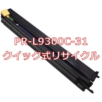 【リサイクル】リサイクルドラムカートリッジ NEC PR-L9300C-31 タイプ(クイック式) ノーブランド
