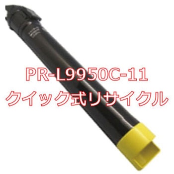 【リサイクル】リサイクルトナーカートリッジ NEC PR-L9950C タイプ(クイック式) ノーブランド