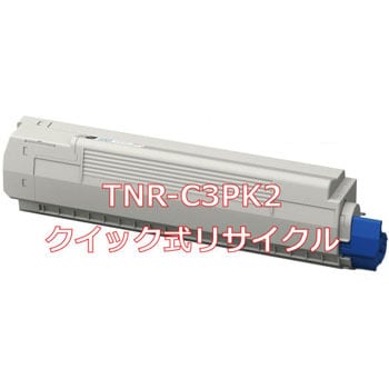 TNR-C3PK2 (クイック式リサイクル) クイック式リサイクル 大容量トナー