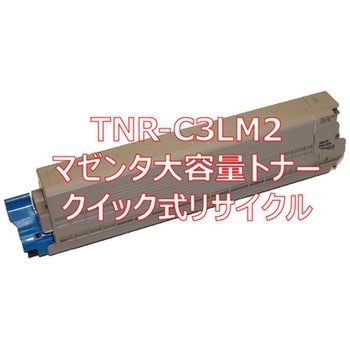 クイック式リサイクル 大容量トナー 沖データ TNR-C3L タイプ ノー