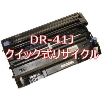 DR-41J (クイック式リサイクル) クイック式リサイクルドラムユニット