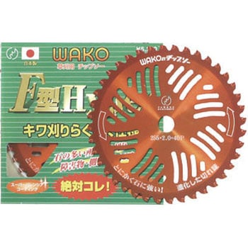 F型ハイパーチップソー WAKO(和光商事)