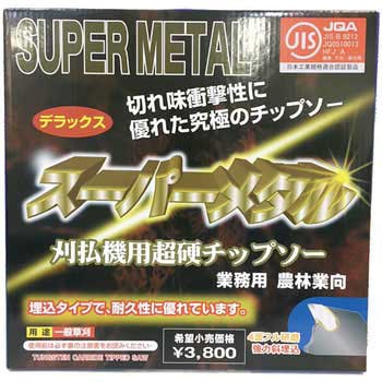 スーパーメタルチップソー WAKO(和光商事)
