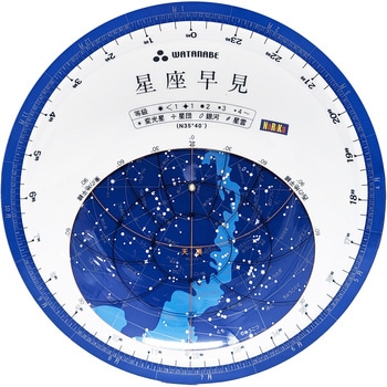 星座早見盤(生徒用) 渡辺教具製作所