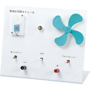 低電圧実験モジュール ナリカ