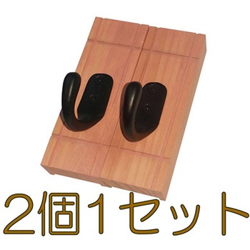 LS Coat Hook 2個入 ライフサーブ