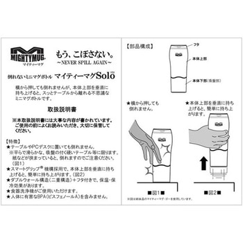 マイティーマグソロ Mighty Mug