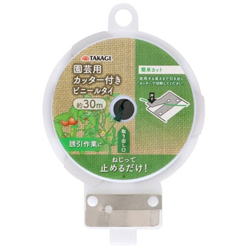 カッター付園芸用ビニールタイ TAKAGI(高儀)
