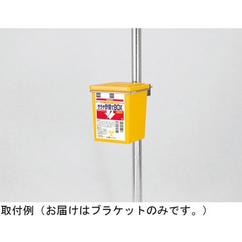 針捨てBOX専用ブラケット 20個入 SARAYA(サラヤ)