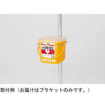 針捨てBOX専用ブラケット 20個入 SARAYA(サラヤ)