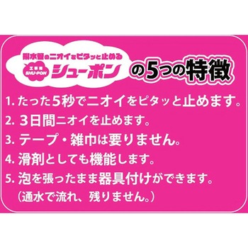排水管のニオイをピタッと止める工事用シューポン 300mL 株式会社ニコラス
